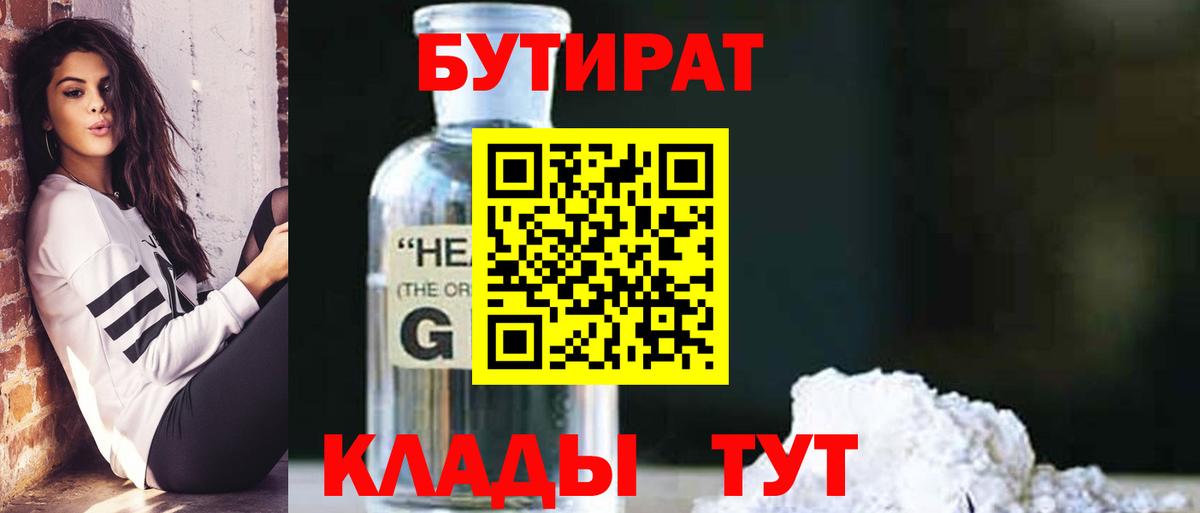 Бутират  Вход с VPN  Пыть-Ях  Бутират бутик 