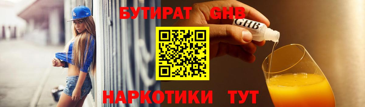 БУТИРАТ вода Пыть-Ях