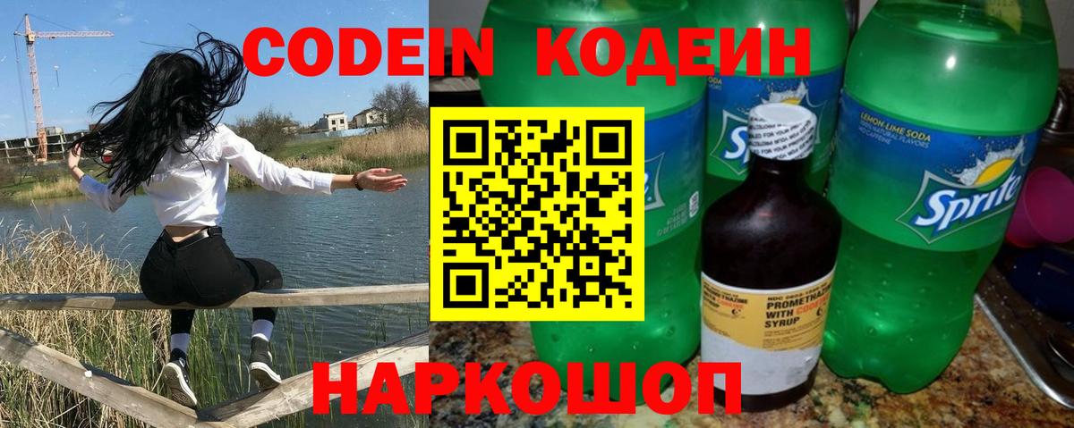 Пыть-Ях  Кодеиновый сироп Lean Purple Drank  Вход с VPN 